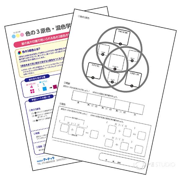 色の3原色 混色学習シート 美術 絵具 混色カード 図工 工作 画材 学校教材 自由研究 小学生 三原色 学習 教育 勉強 Atc ルーペスタジオ 通販 Yahoo ショッピング