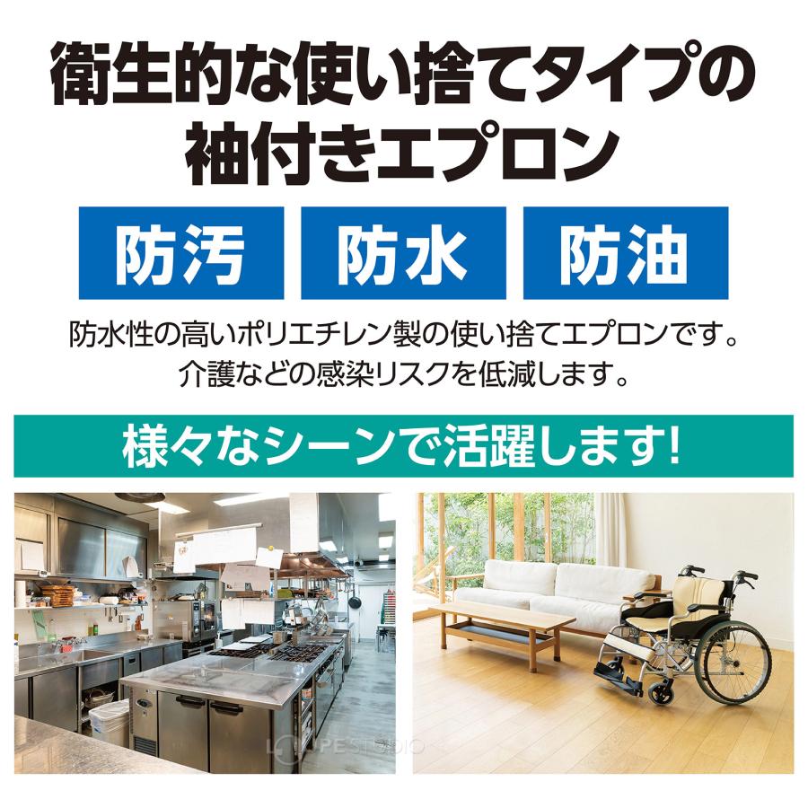 袖付ビニールエプロン 10枚組 使い捨て 衛生 介護 看護 調理実習