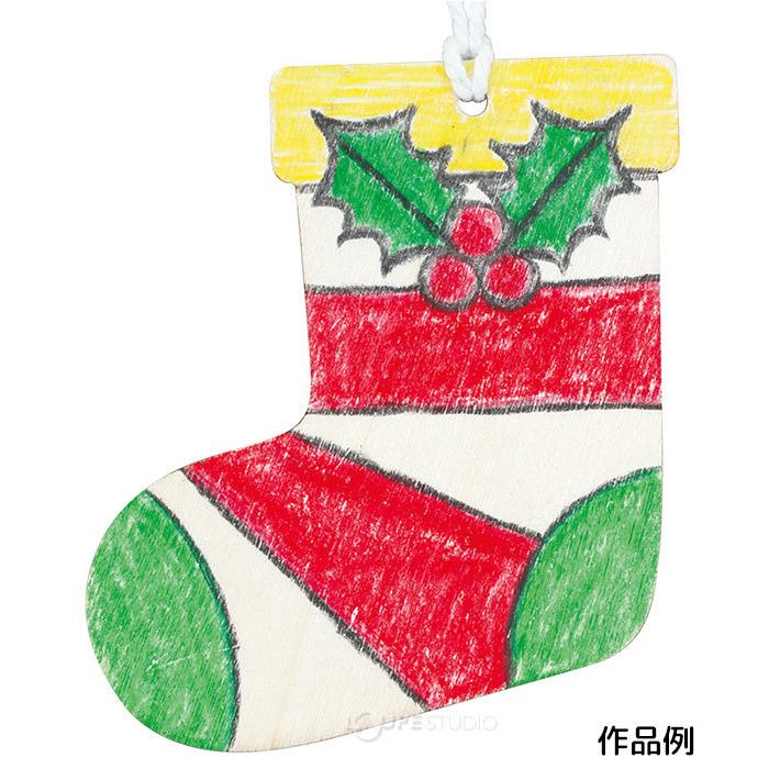 木製オーナメント くつした 靴下 お絵かき クリスマス 飾り 工作 手作り 木のおもちゃ 保育園 幼稚園 クリスマス会 子供会 おしゃれ ペイント Atc 054 ルーペスタジオ 通販 Yahoo ショッピング