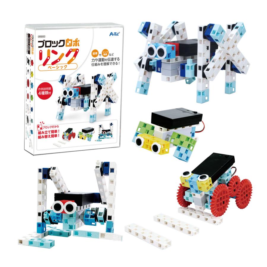 ブロックロボリンク ベーシック ロボット 歯車 リンク機構 力 運動