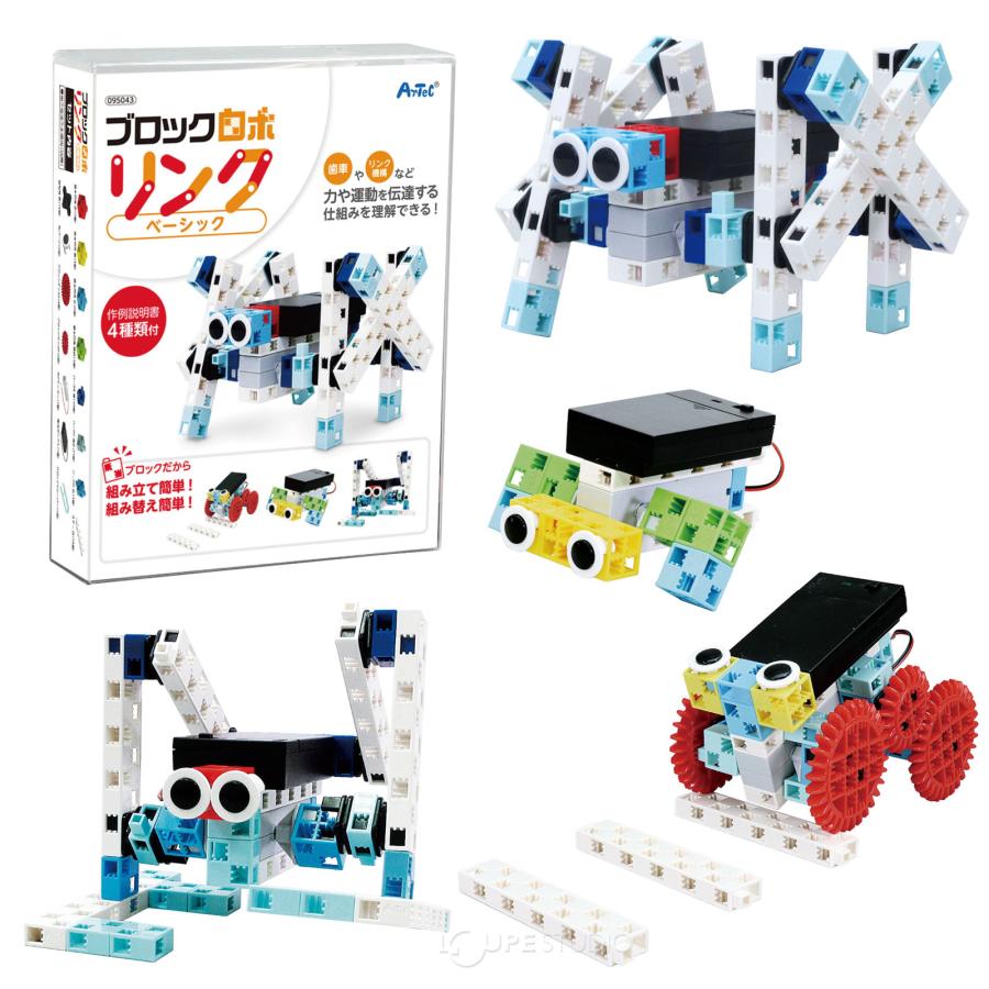 ブロックロボリンク ベーシック ロボット 歯車 リンク機構 力 ブロックロボリンク ベーシック ロボット 歯車 リンク機構 力