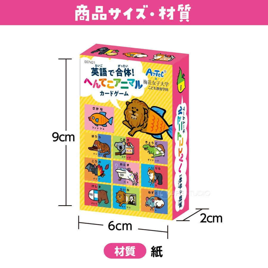 英語 学習 幼児教育 絵合わせ 英語で合体 へんてこアニマルカード