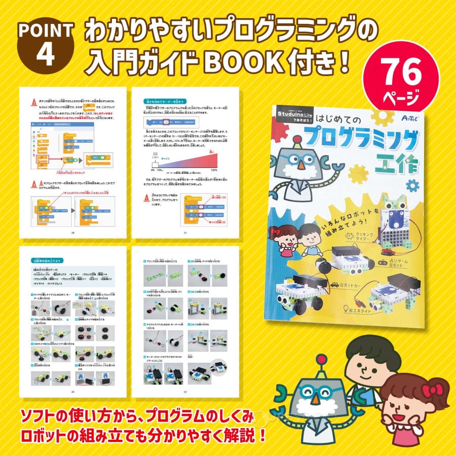 プログラミング おもちゃ ロボット 小学生 知育玩具 6歳 studuinoliteであそぼう はじめてのプログラミング工作 教育 学習 レゴ レゴブ｜loupe｜06