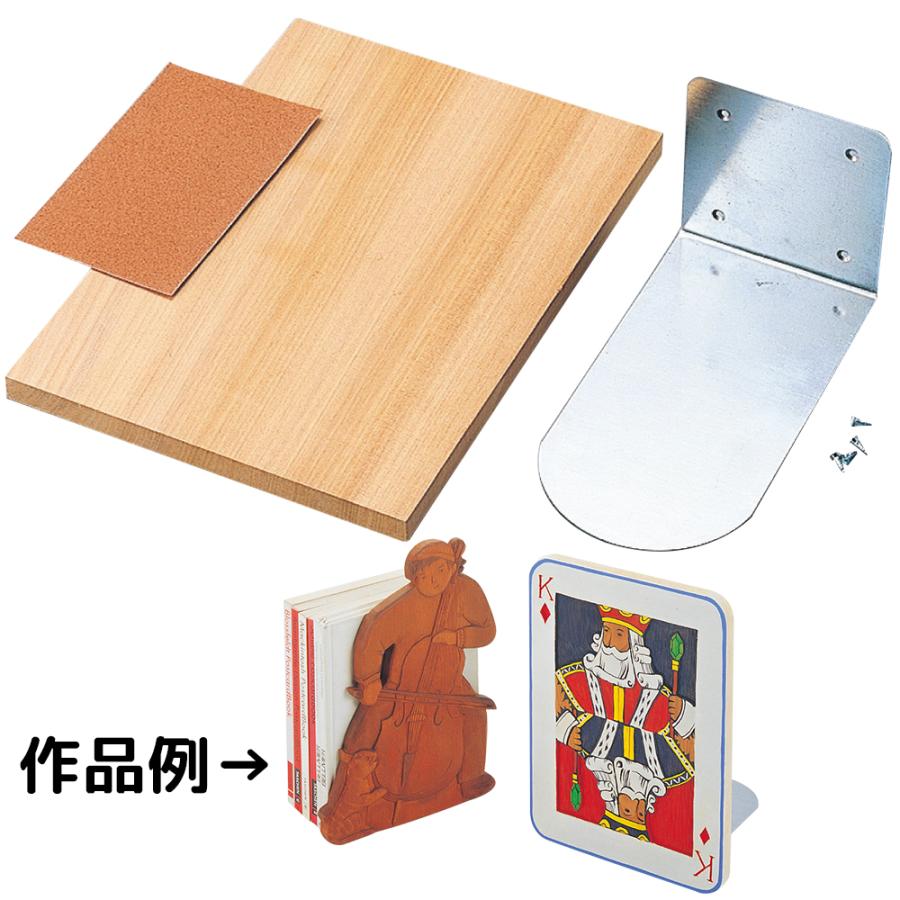 木彫 ブックエンド 桂 木製 工作 キット 小学生 図工 美術 手作り