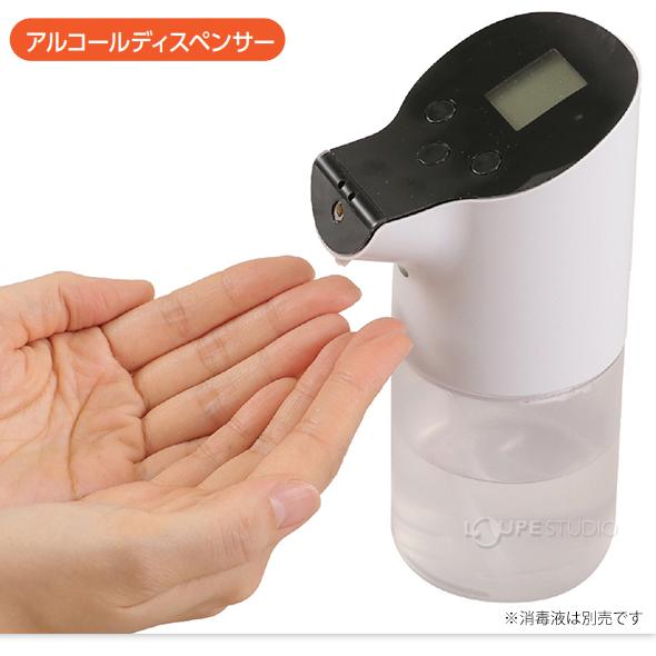非接触検温計 & オートディスペンサー アルコール消毒液用 検温 体温 