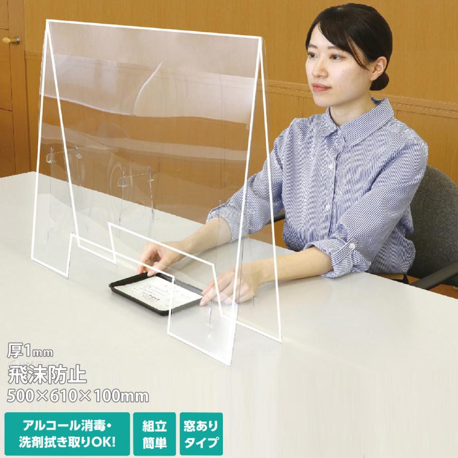アクリル板 コロナ対策 透明 飛沫防止 大 窓あり 6個セット 幅610mm