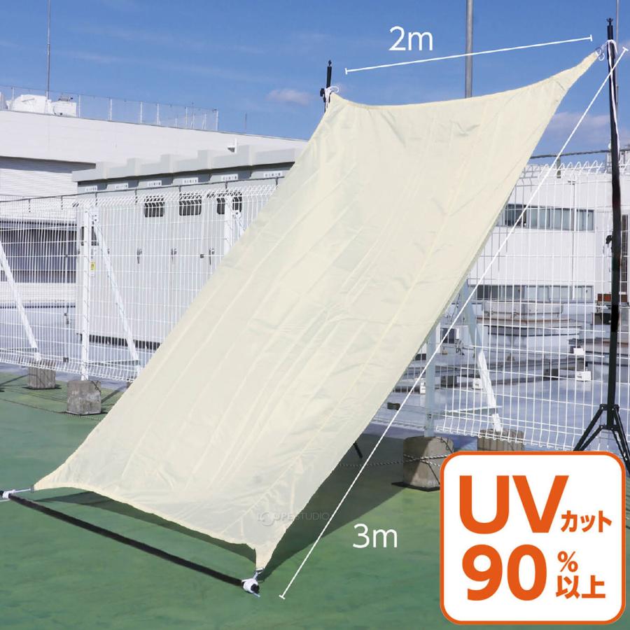 サンシェード 日よけ UVカット 3×2m クリーム diy ベランダ 屋上 玄関 野外 イベント おしゃれ 庭 プール 大型 目隠し 熱中症対策｜loupe｜02