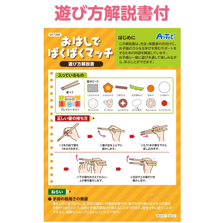 お箸 練習 おもちゃ 子供 おはしでぱくぱくマッチ 室内 遊び おすすめ つまむ練習 知育玩具 保育園 幼稚園 幼児 トレーニング 箸の練習 Atc ルーペスタジオ 通販 Yahoo ショッピング