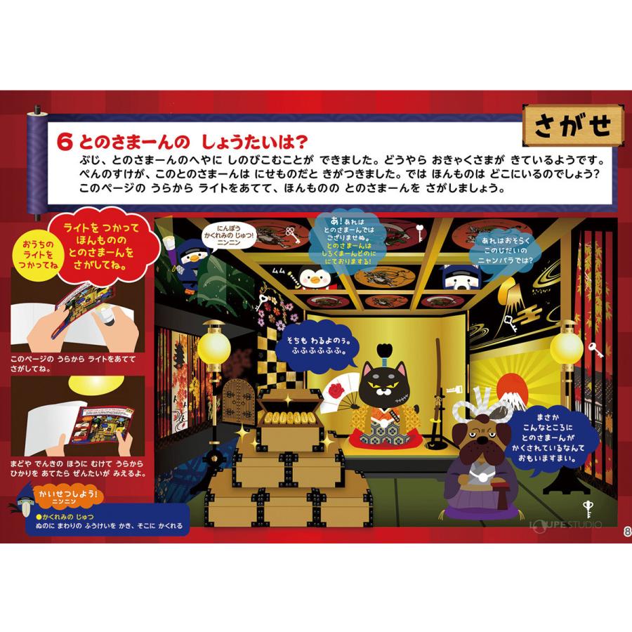 週間売れ筋 めいたんてい しろくまーんamp とのさまーん 8 忍者 殿様 絵本 知育玩具 おもちゃ 4歳 5歳 6歳 おすすめ 迷路 なぞなぞ 謎解き 幼児 ゲーム Mirima Fr