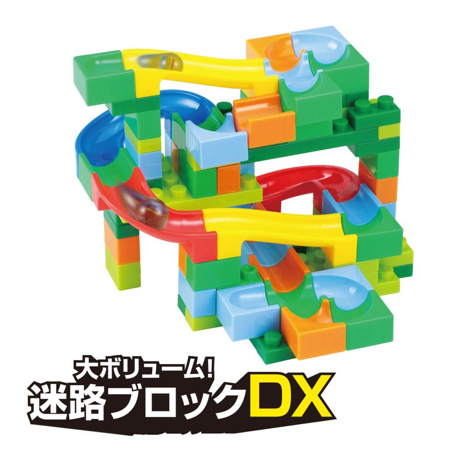 カラフルころころ迷路ブロック DX 知育玩具 おもちゃ 子供 ブロック