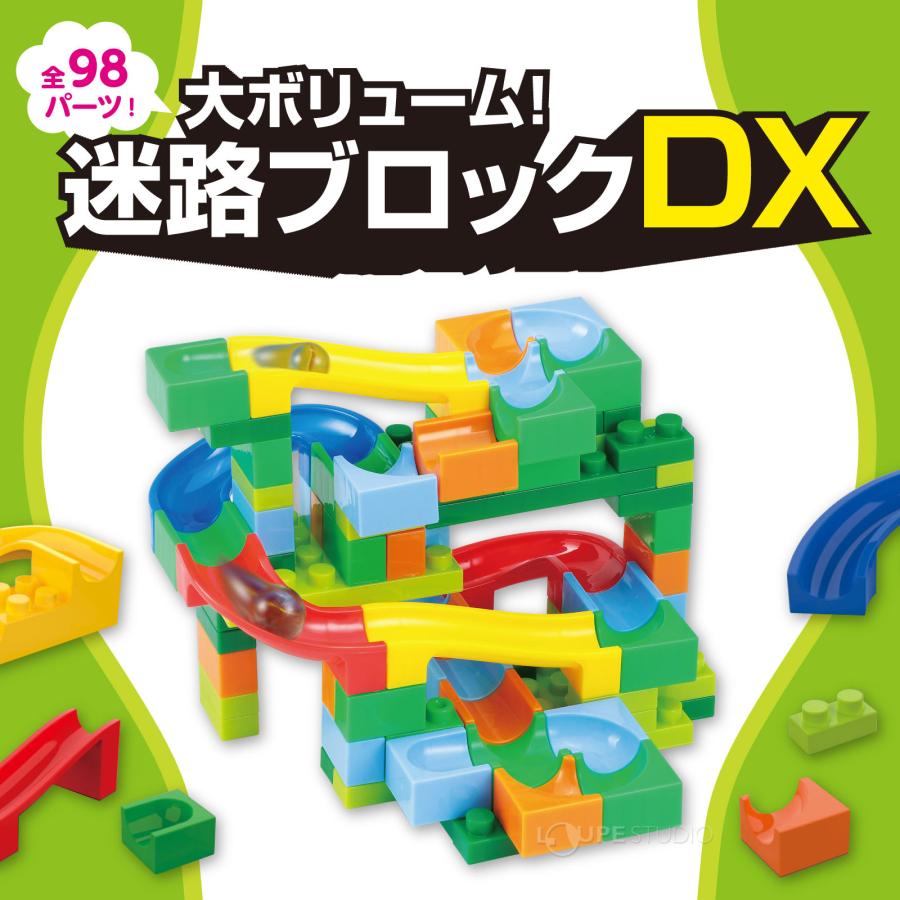 カラフルころころ迷路ブロック DX 知育玩具 おもちゃ 子供 ブロック
