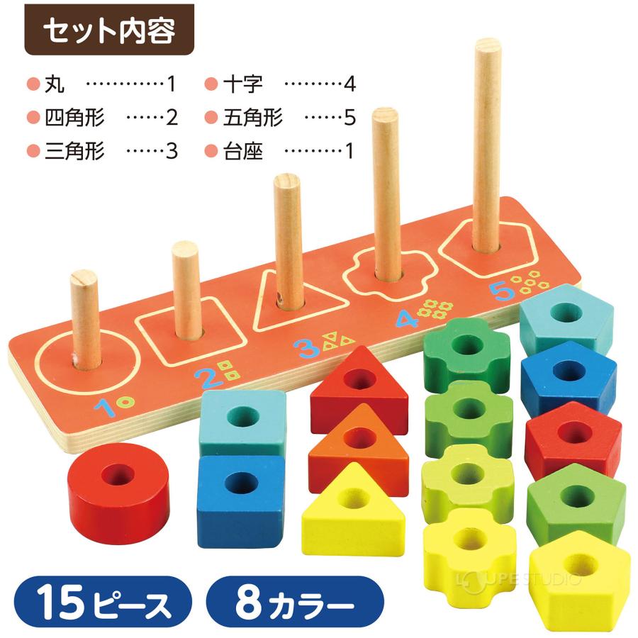 木製棒通し 知育玩具 木のおもちゃ パズル つみき 子供 幼稚園 保育園