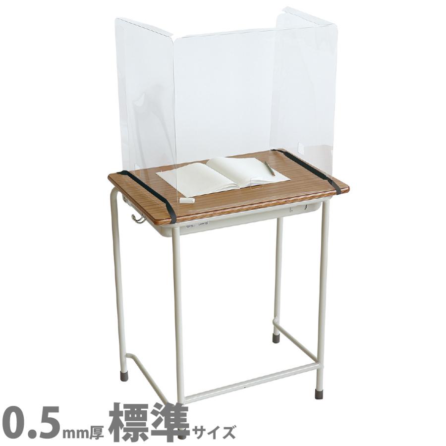 飛沫防止 パーテーション 学校机用 飛沫防止ガード 標準サイズ 小学生 小学校 備品 パネル 自立 透明 机 間仕切り 衝立 学習机 Atc ルーペスタジオ 通販 Yahoo ショッピング