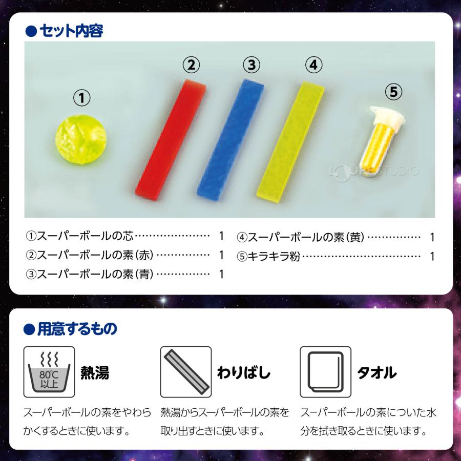 ビッグスーパーボール 手作りキット ギャラクシー 大きい ラメ 夏休み