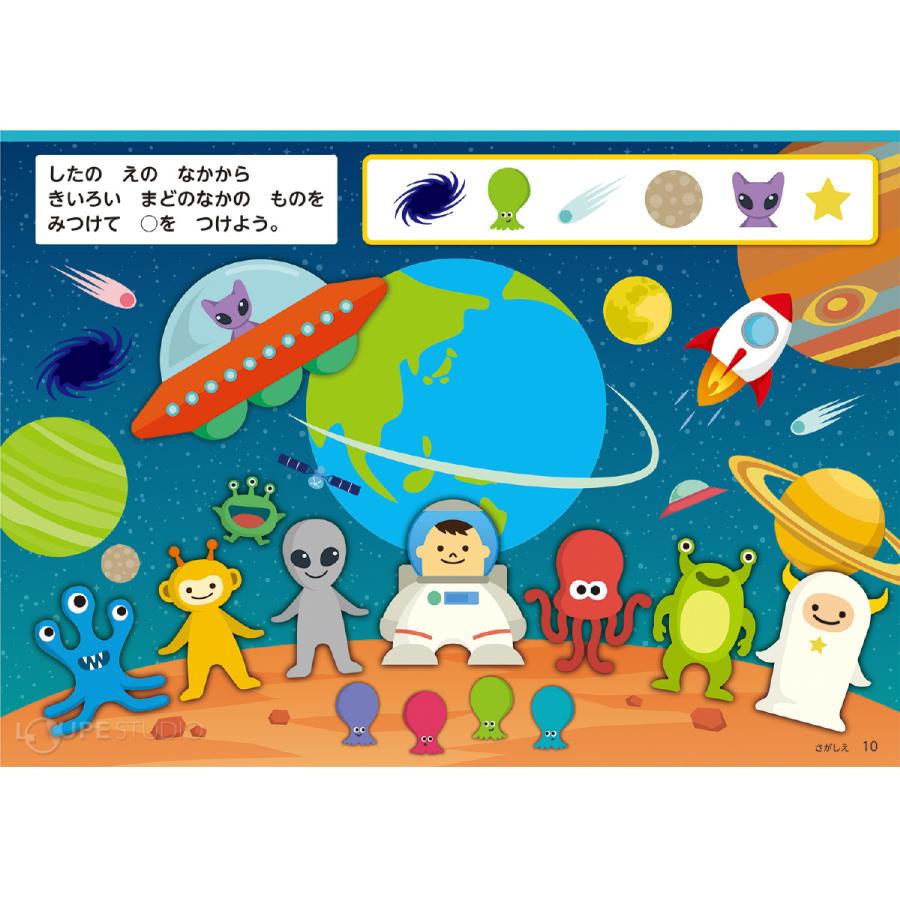 かいてけしてマーカープレイブック 宇宙 知育玩具 3歳 4歳 絵本 線