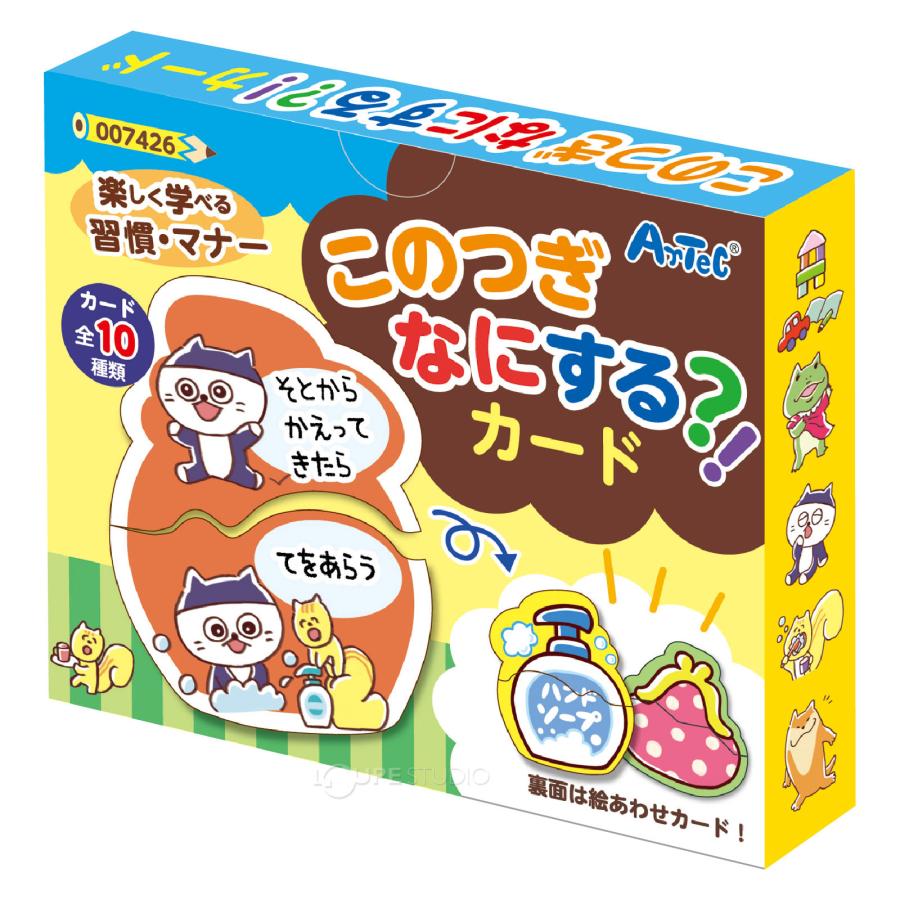 このつぎなにするカード カードゲーム 幼児 知育玩具 おもちゃ 室内