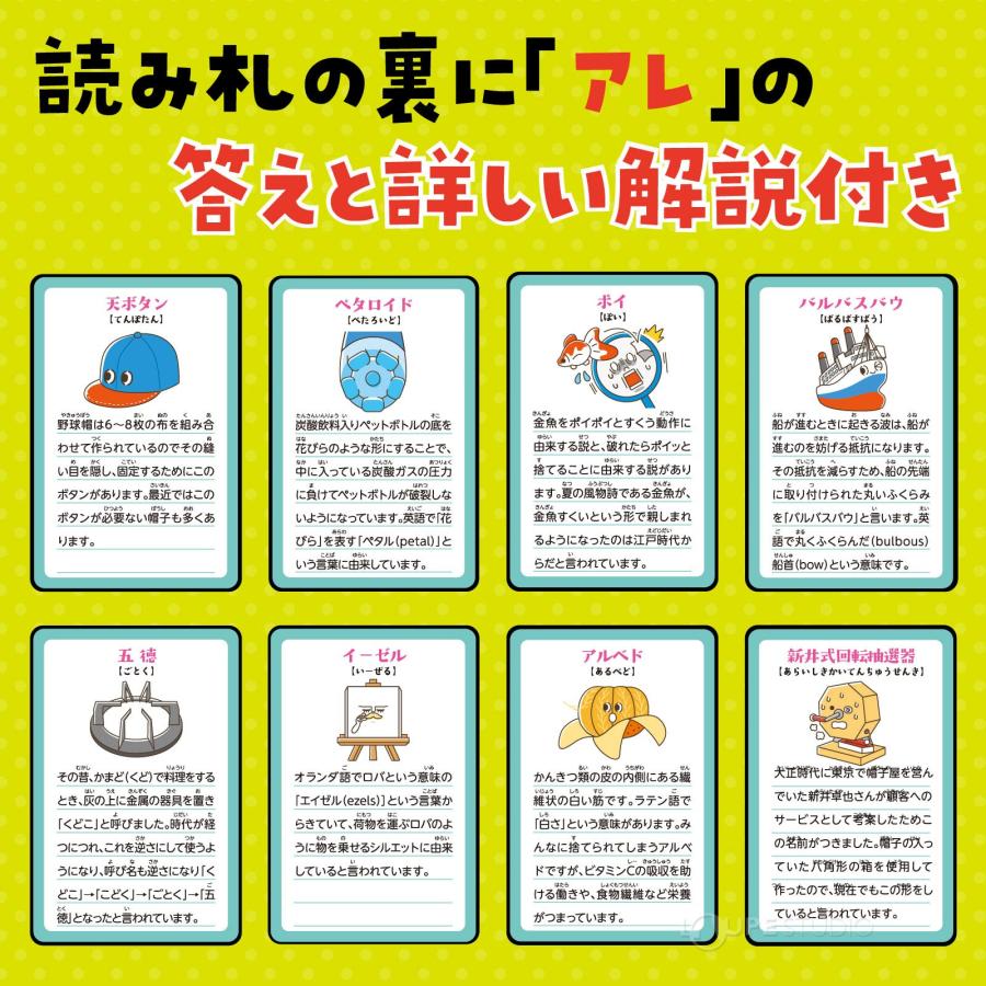 アレのなまえしってる?かるた カードゲーム 幼児 知育玩具 おもちゃ