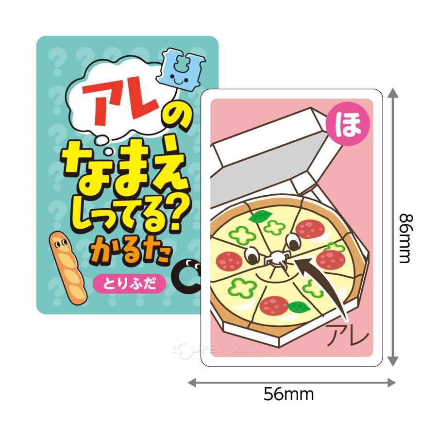 アレのなまえしってる?かるた カードゲーム 幼児 知育玩具 おもちゃ