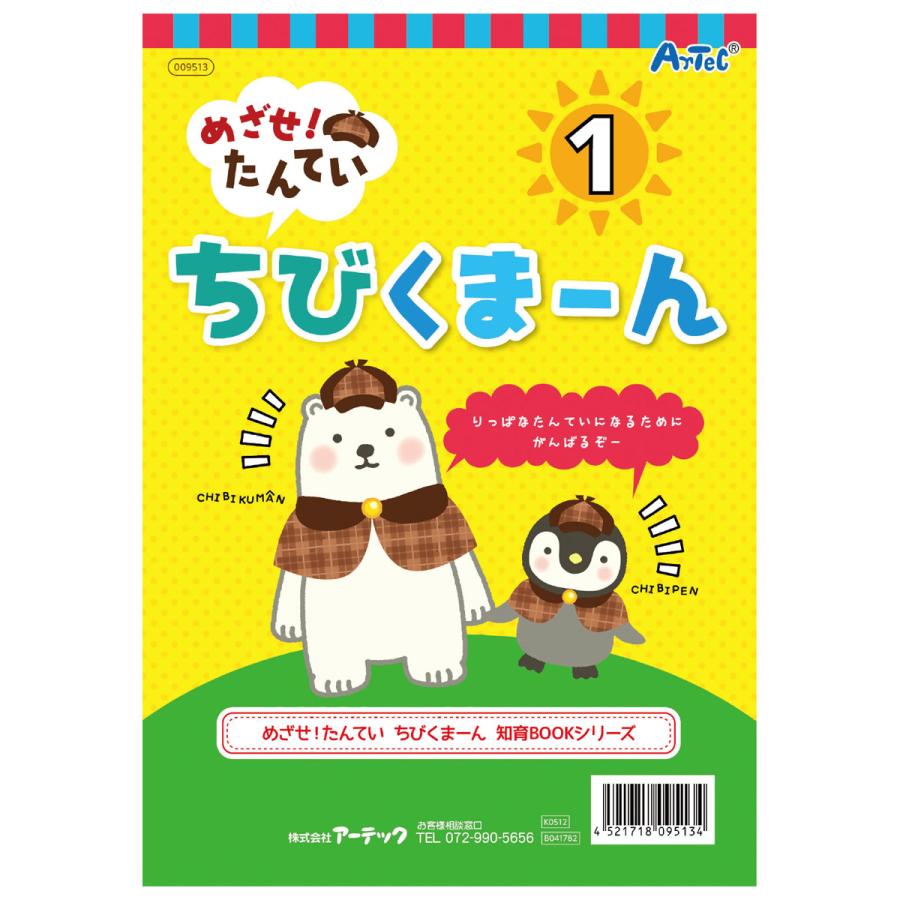 絵本 めざせ たんてい ちびくまーん1 めいろ 迷路 絵探し 点つなぎ 知育玩具 幼児 おもちゃ 室内 ゲーム 学習 勉強 子供 探偵 Atc ルーペスタジオ 通販 Yahoo ショッピング