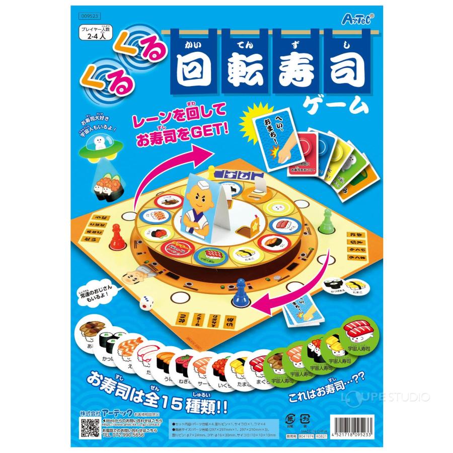 すごろく 幼児 くるくる回転寿司ゲーム おもちゃ 知育玩具 スゴロク 双