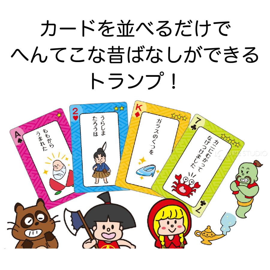 昔ばなし トランプ カードゲーム 幼児 知育玩具 おもちゃ 室内 遊び キッズ 男の子 女の子 幼稚園 保育園 子供 日本昔話 童話 おもしろ お正月  : ルーペスタジオ - 通販 - Yahoo!ショッピング