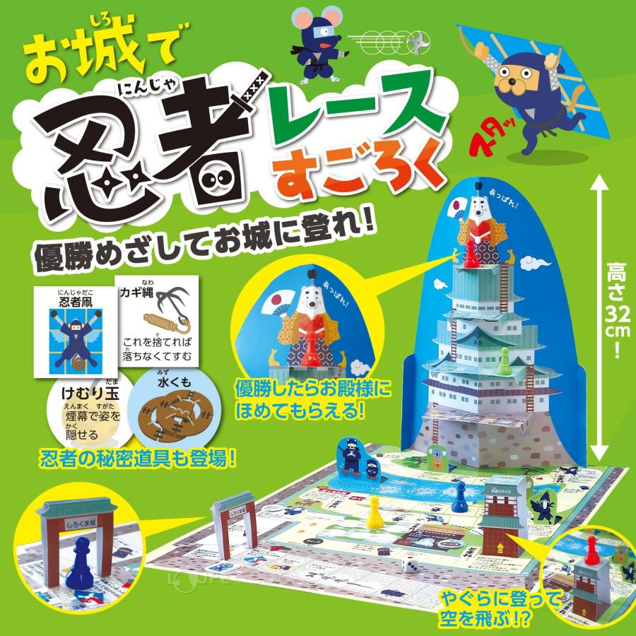 お城で忍者レースすごろく 幼児 子供 正月 ボードゲーム カード ゲーム