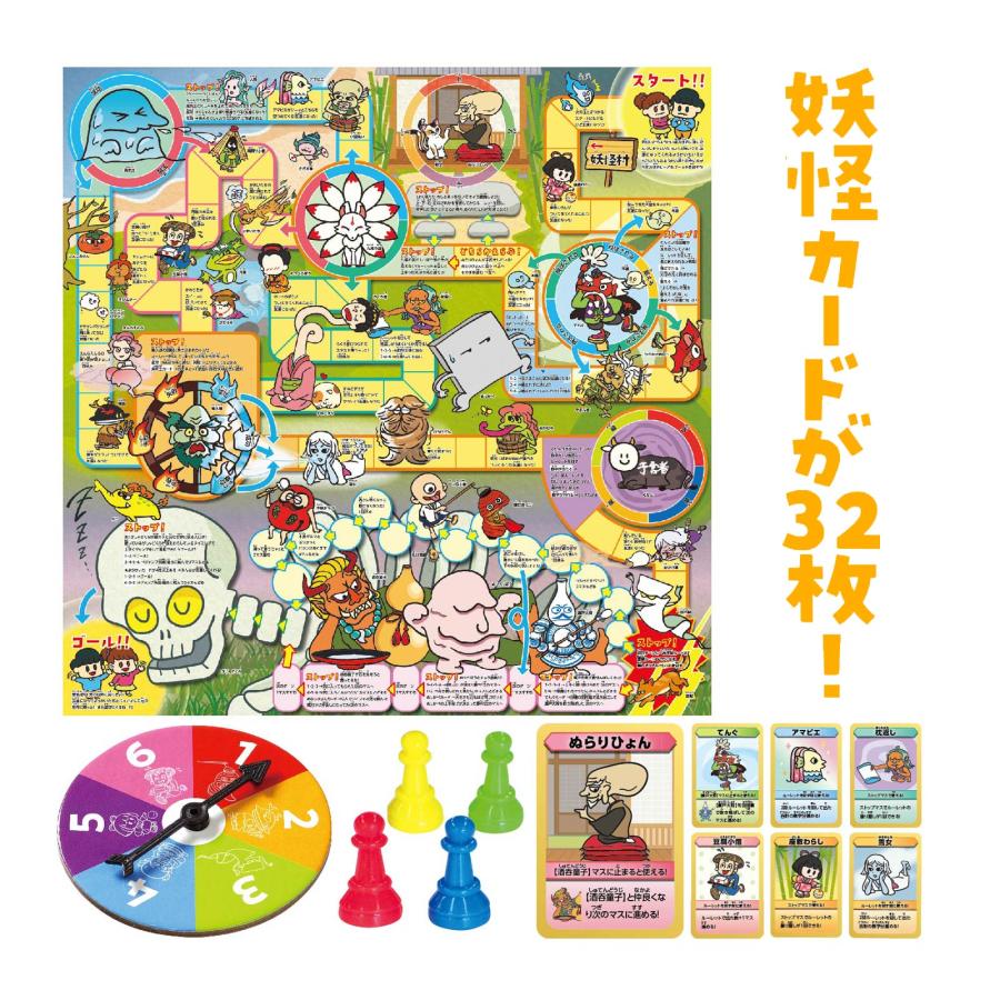 爆売り ようかいなかよしすごろく 妖怪 幼児 子供 正月 ボードゲーム カード ゲーム 知育玩具 おもちゃ 小学生 室内 遊び 男の子 女の子 Materialworldblog Com