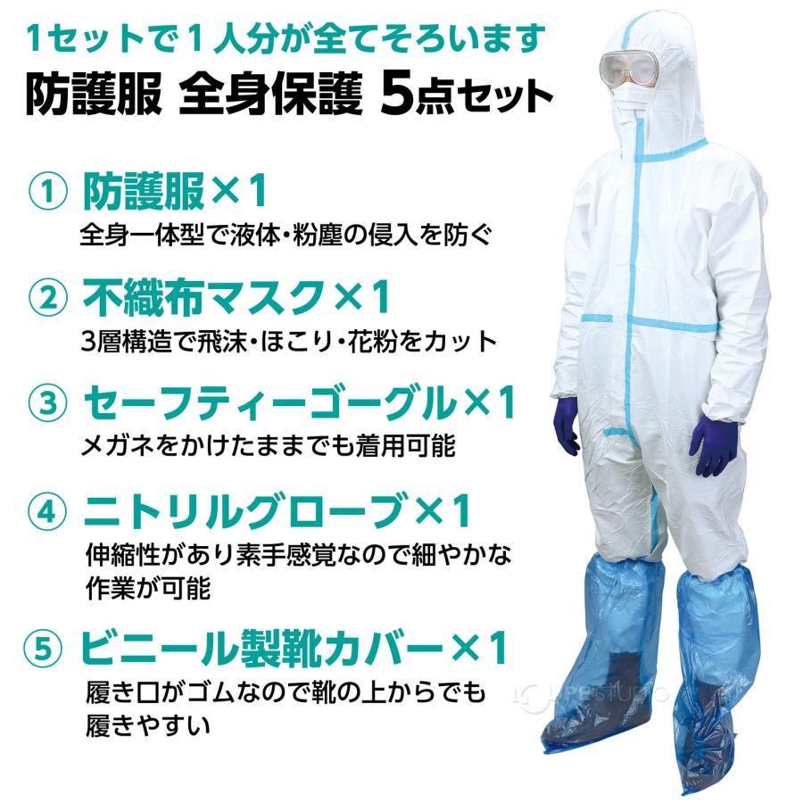 防護服 使い捨て 全身保護5点セットL 保護服 作業着 ウイルス対策