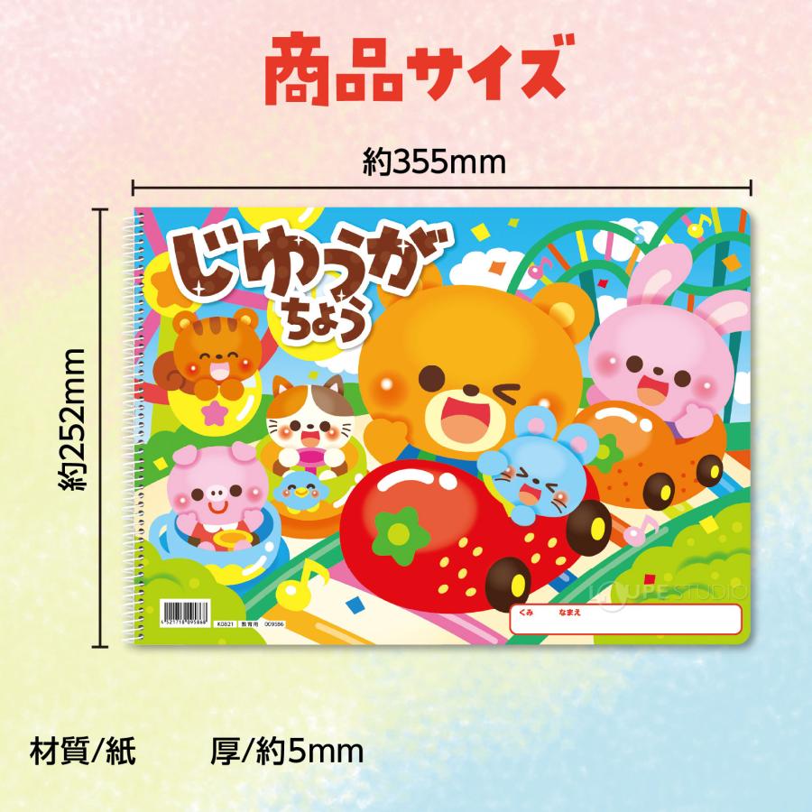 自由画帳 じゆうがちょう ハッピーフレンズB4シングルリング24枚 日本