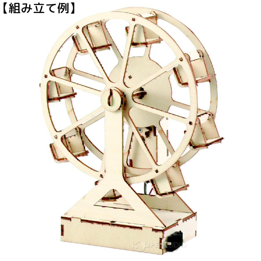木製観覧車組立キット 手作りキット 工作 回る 木のおもちゃ 夏休み 自由研究 モーター 科学 実験 知育玩具 男の子 女の子 室内 遊び Atc ルーペスタジオ 通販 Yahoo ショッピング