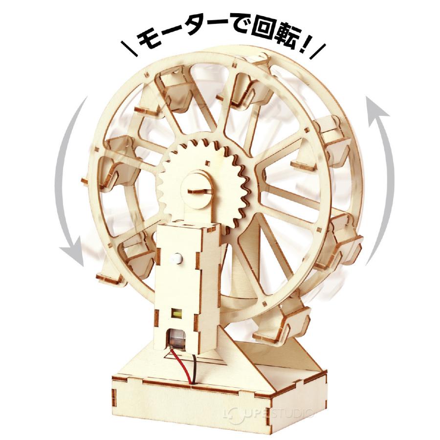 木製観覧車組立キット 手作りキット 工作 回る 木のおもちゃ 夏休み 自由研究 モーター 科学 実験 知育玩具 男の子 女の子 室内 遊び Atc ルーペスタジオ 通販 Yahoo ショッピング