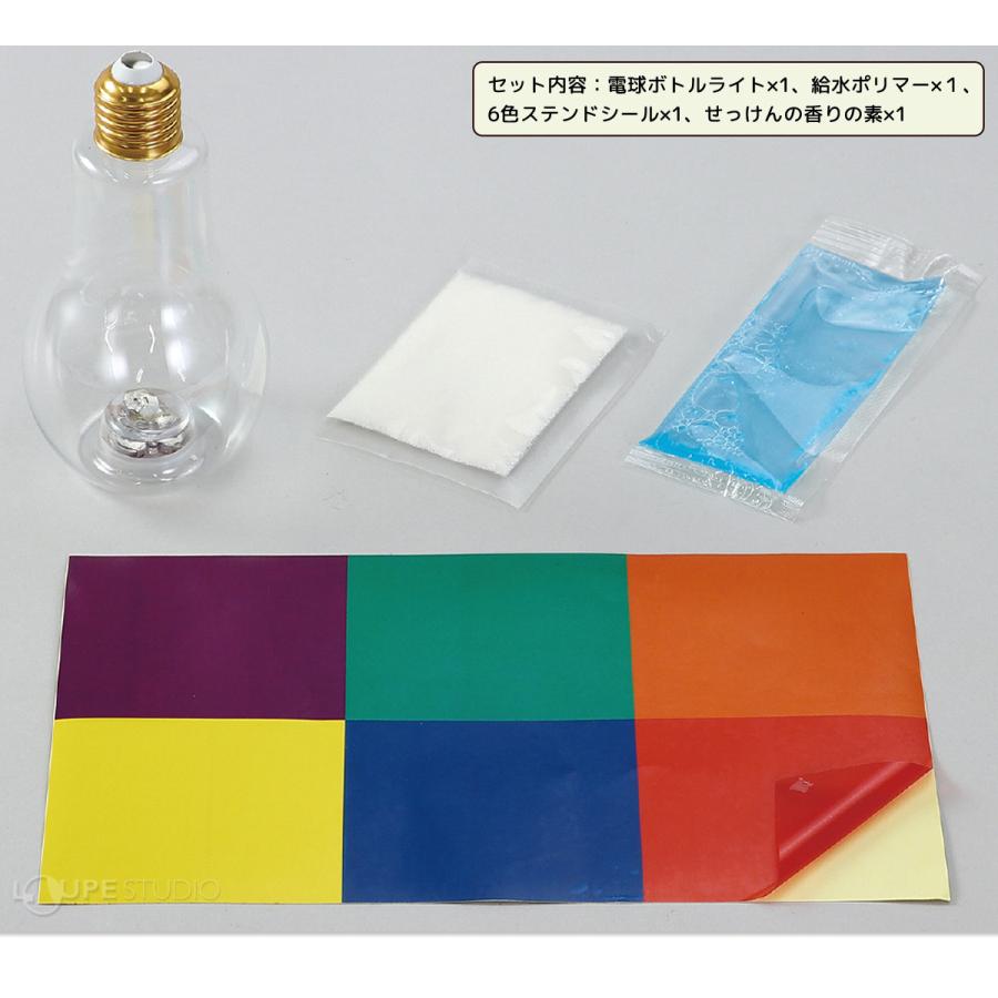 電球ボトルでつくる 光る芳香剤キット 手作りキット 工作 女の子 男の子 室内 遊び おもちゃ 玩具 小学生 夏休み 自由研究 子供会 景品 プレゼン Atc ルーペスタジオ 通販 Yahoo ショッピング