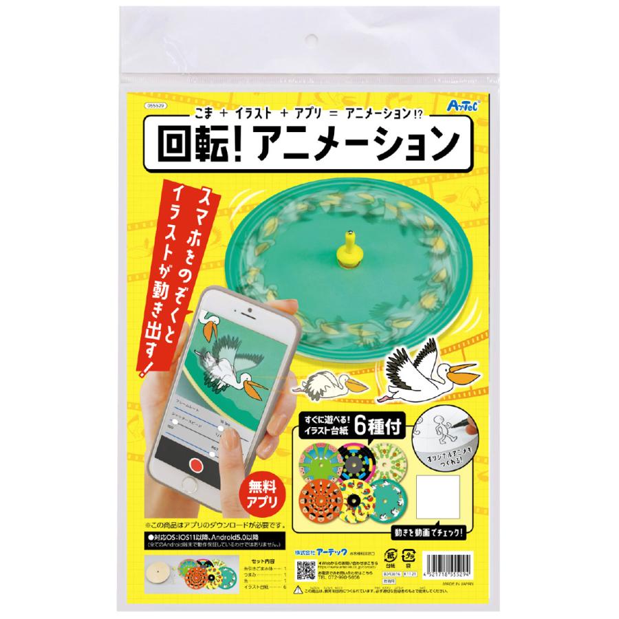 回転アニメーションゴマ スマホ アプリ ゲーム ペーパー 工作 キット 小学生 手作りキット 工作 美術 夏休み 自由研究 こま コマ 正月 Atc ルーペスタジオ 通販 Yahoo ショッピング
