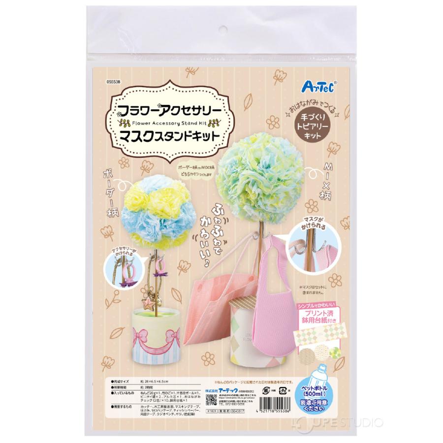 大きな取引 フラワーアクセサリーマスクスタンドキット 手作りキット 工作 女の子 夏休み 自由研究 子供会 景品 プレゼント 日本製 卓上 おしゃれ Settefibra Com Br
