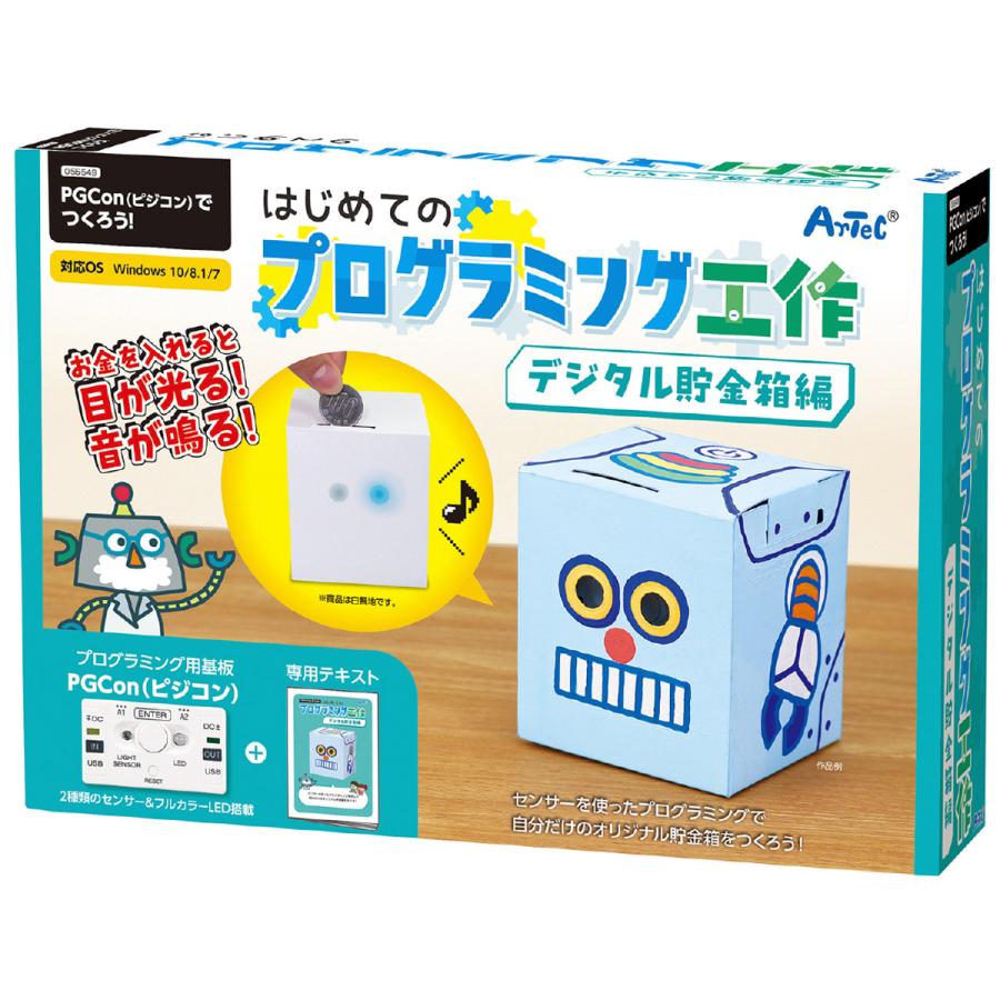 はじめてのプログラミング工作 貯金箱編 手作りキット 小学生 小学校 学習 工作 図工 子供 夏休み 自由研究 男の子 女の子 おもちゃ 玩具 Atc ルーペスタジオ 通販 Yahoo ショッピング