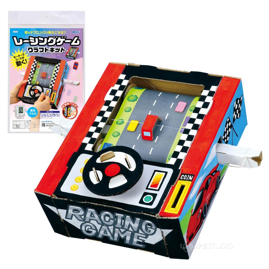 レーシングゲームクラフトキット 手作りキット 工作 知育玩具 男の子