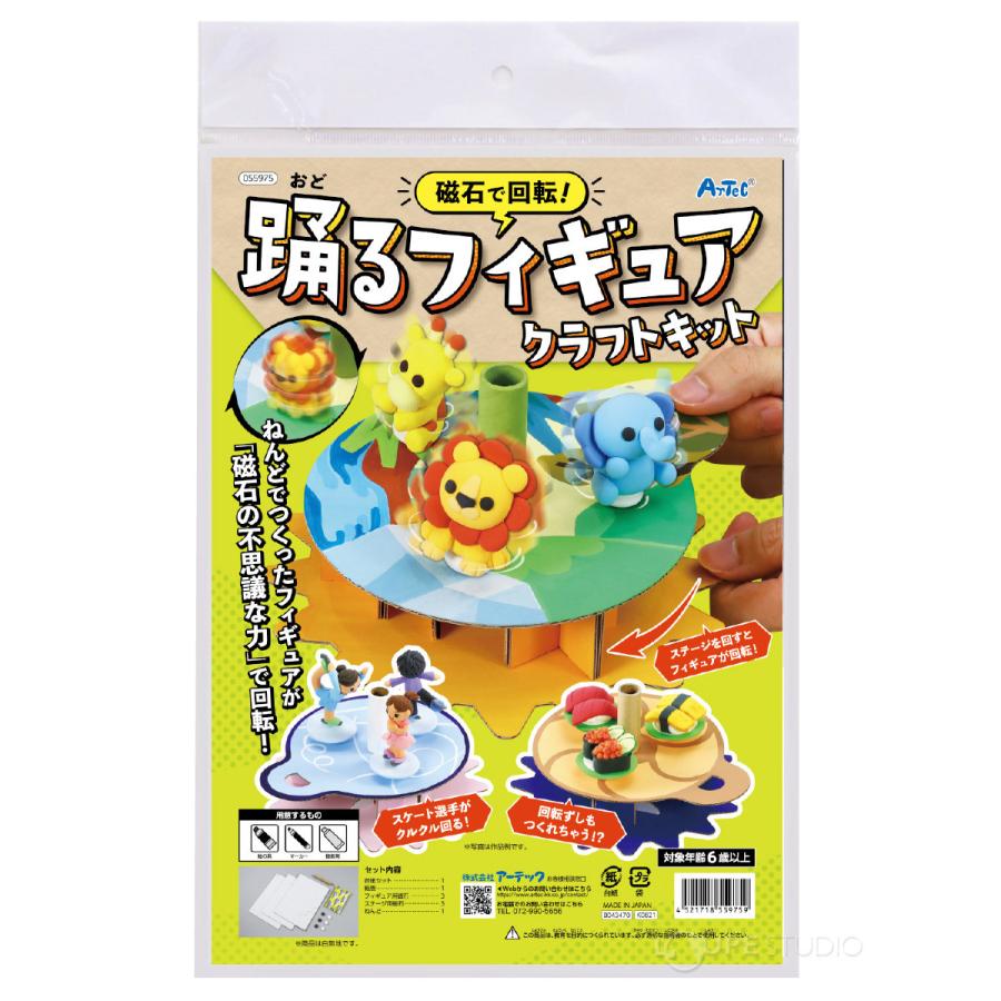 磁石で回転 踊るフィギュアクラフトキット 手作りキット 知育玩具 6歳 小学生 男の子 女の子 おもちゃ ペーパー 工作 キット 子供会 景品 プレゼ Atc ルーペスタジオ 通販 Yahoo ショッピング