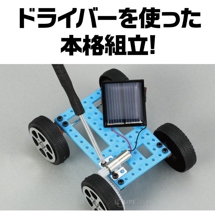 手のひら実験室 ソーラーミニカー組立キット 手作りキット 工作キット
