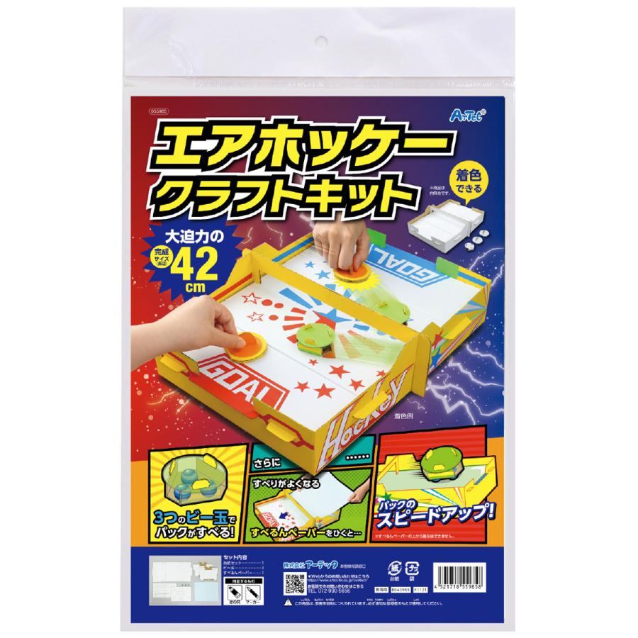 ダンボールエアーホッケー クラフトキット 手作りキット ペーパー 工作キット 夏休み 工作 キット 小学生 ボードゲーム 男の子 おもちゃ 玩具 夏休 Atc ルーペスタジオ 通販 Yahoo ショッピング