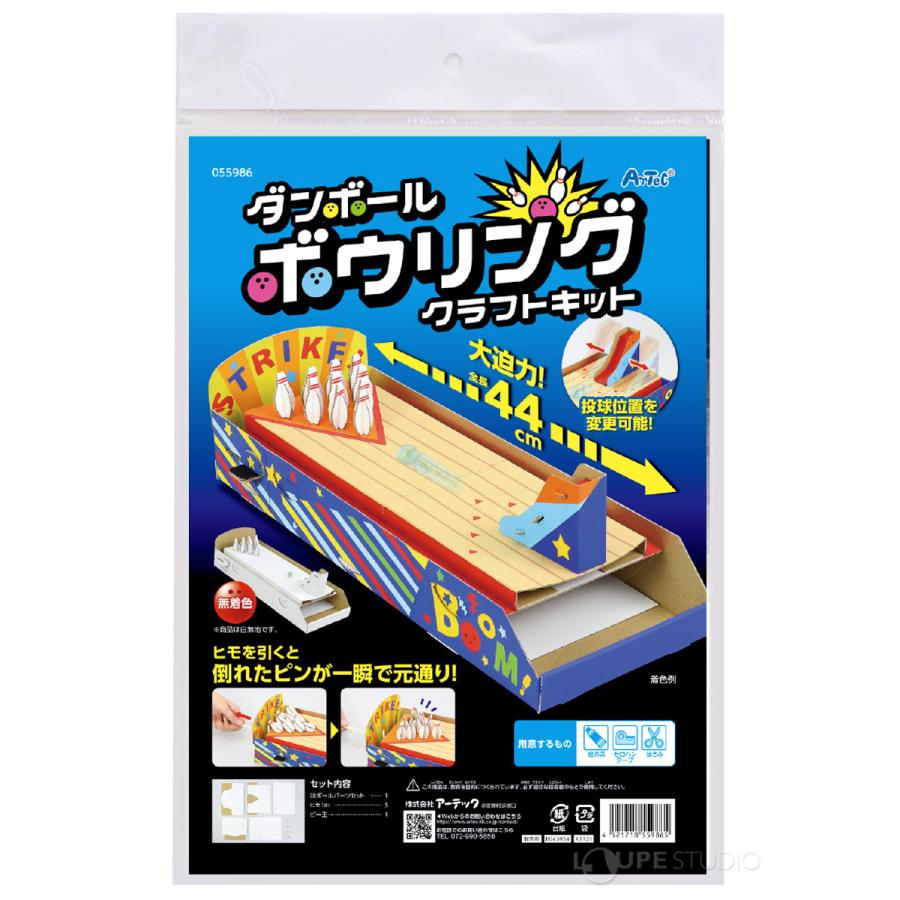 手作りダンボールおもちゃ(わんオーダーページ) ダンボールボウリングクラフトキット 手作りキット ペーパー