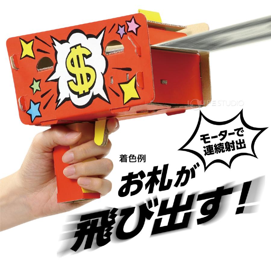 マネーブラスター工作キット 手作りキット モーター 動く ペーパー