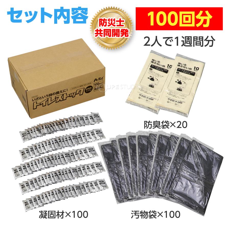 防災グッズトイレストック１００回分 非常用トイレ 100回分 EST100 簡易トイレ 15年以上保存 汚物袋