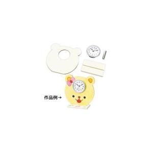 時計 手作り キット おえかき時計 クマ くま 工作 夏休み 自由研究 オリジナル 子供 子ども 置き時計 お絵かき Atc ルーペスタジオ 通販 Yahoo ショッピング