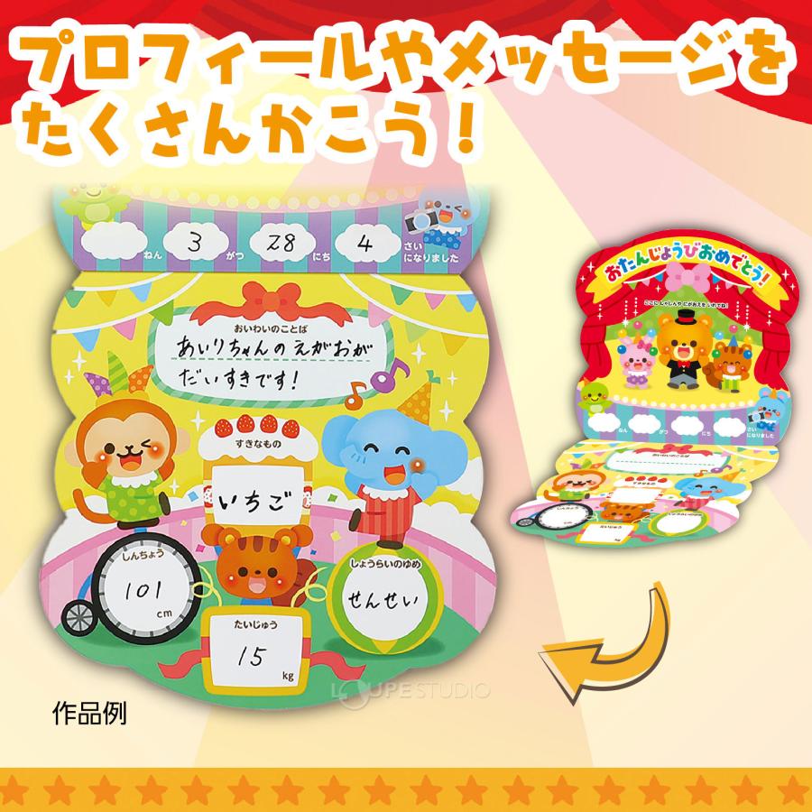 お誕生日カード サーカス お誕生日祝い バースデーカード 幼稚園