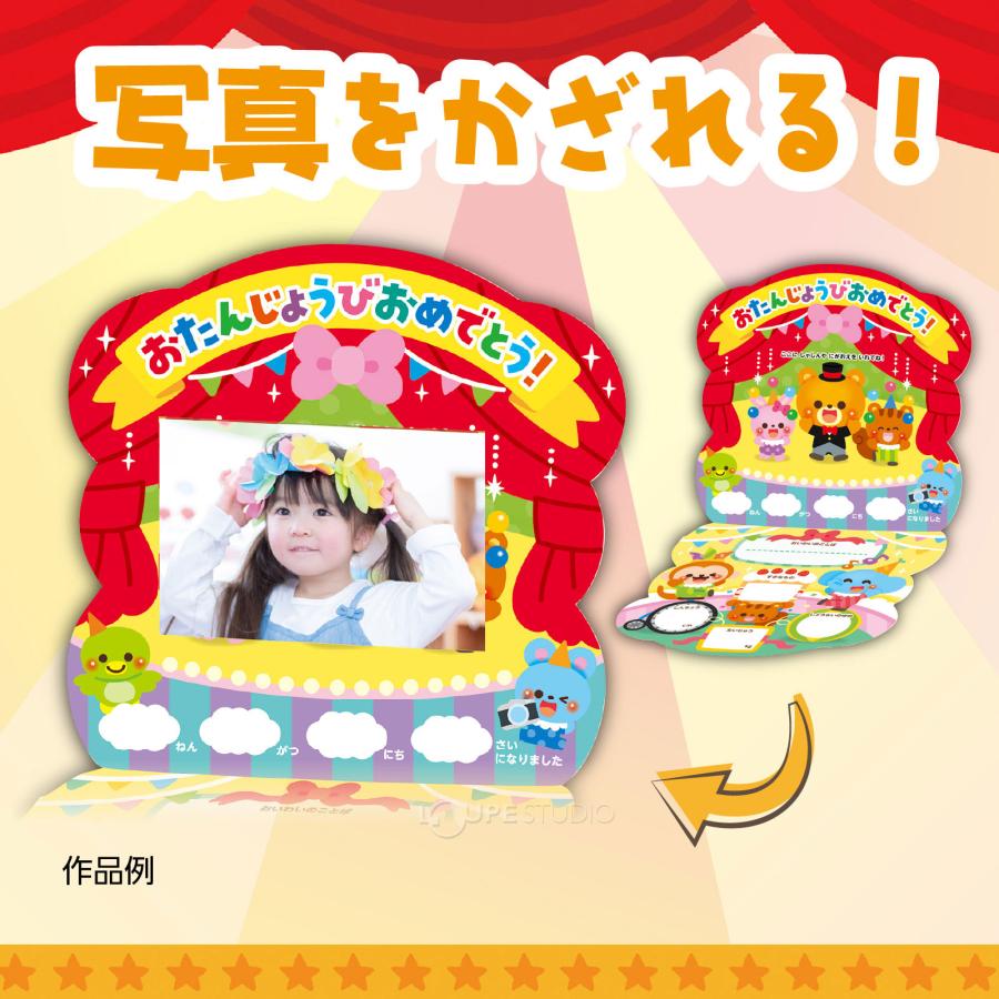 お誕生日カード サーカス お誕生日祝い バースデーカード 幼稚園