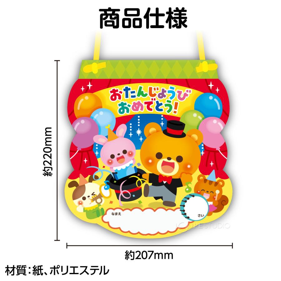 お誕生日カード サーカス お誕生日祝い バースデーカード 幼稚園