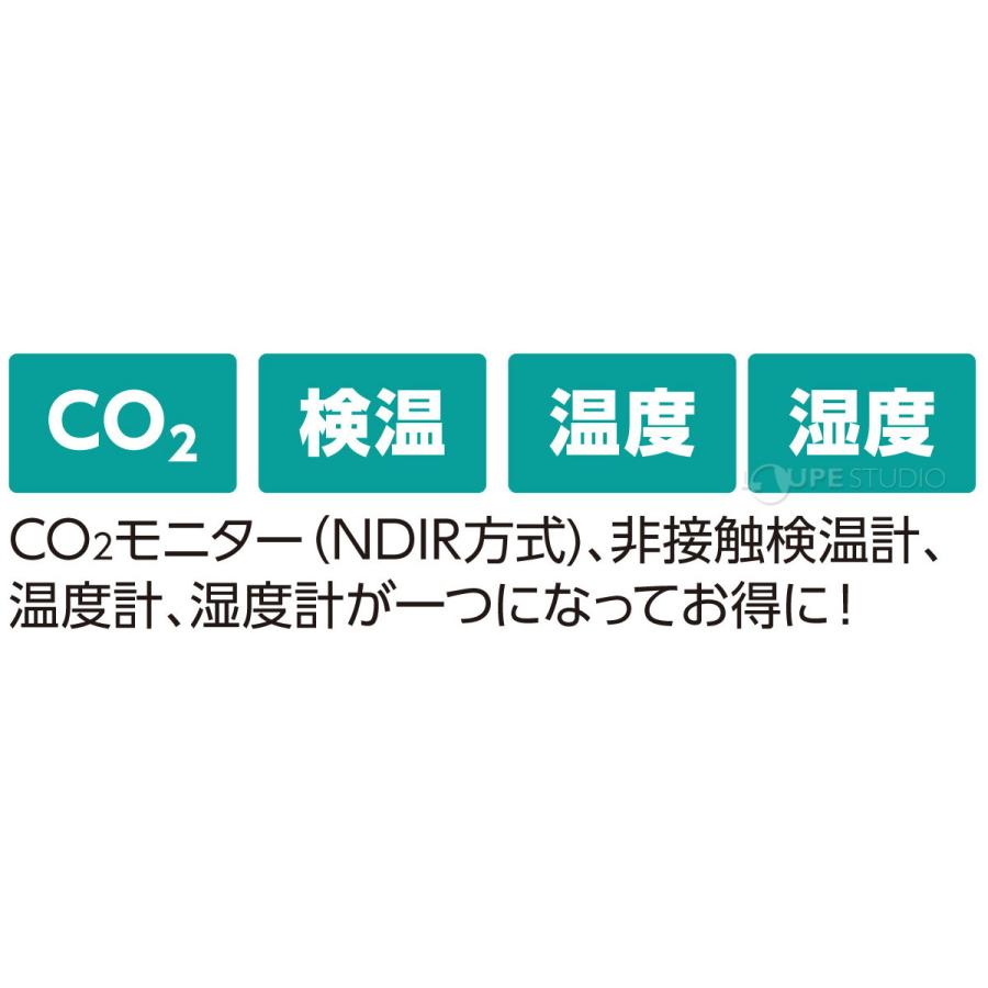 固定式 CO2モニター NDIR方式 非接触検温計 二酸化炭素 濃度計 温度計