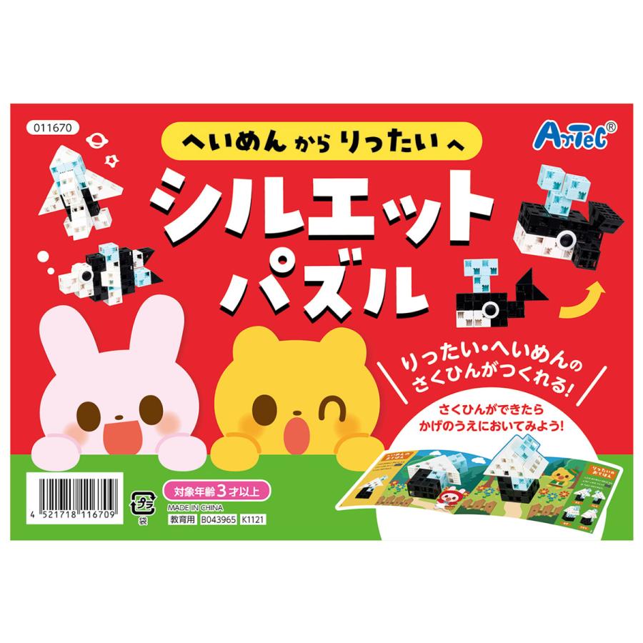 へいめんからりったいへ シルエットパズル ゲーム 平面 立体 絵本 知育
