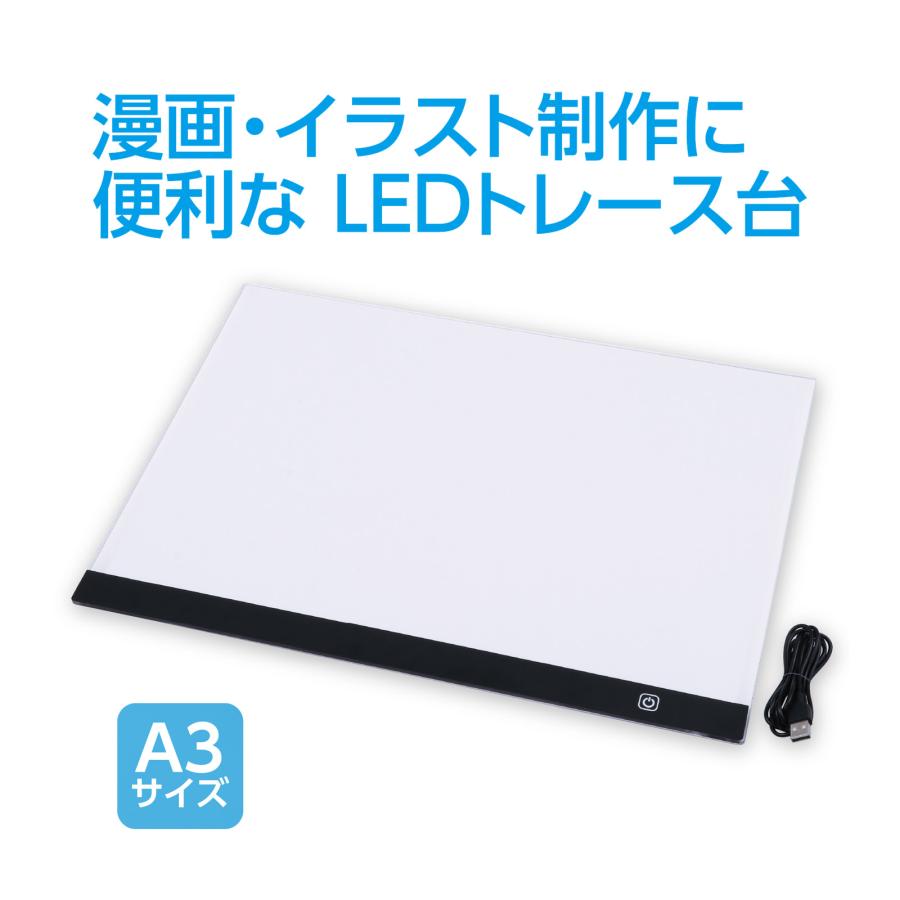 A3サイズ トレース台 LED トレース台 A3サイズ トレス台 ライトボックス LEDボード 絵 漫画