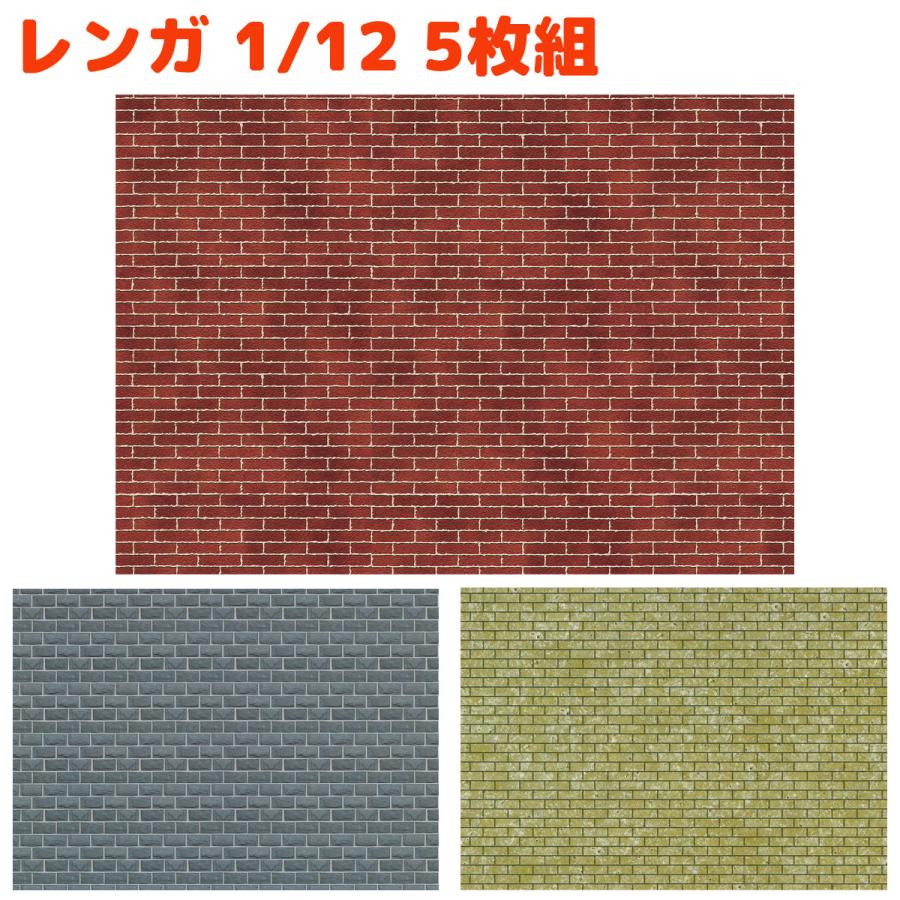 ジオラマ 模型 素材 パーツ ミニチュア ジオラマタックシート レンガ 1